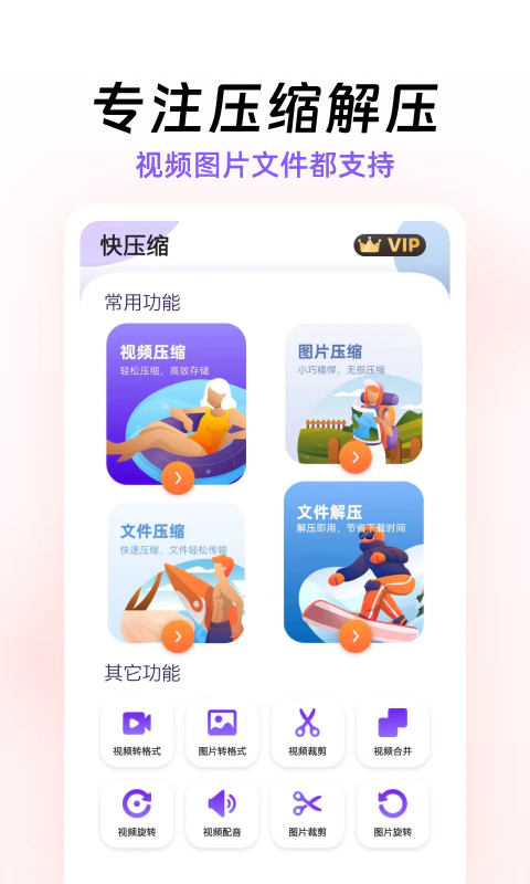 快压缩: 视频快速压缩、转换格式工厂