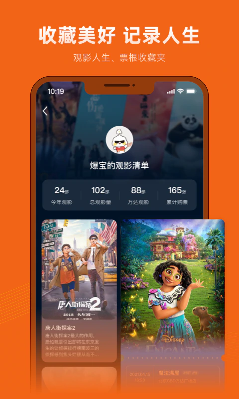 万达电影截图