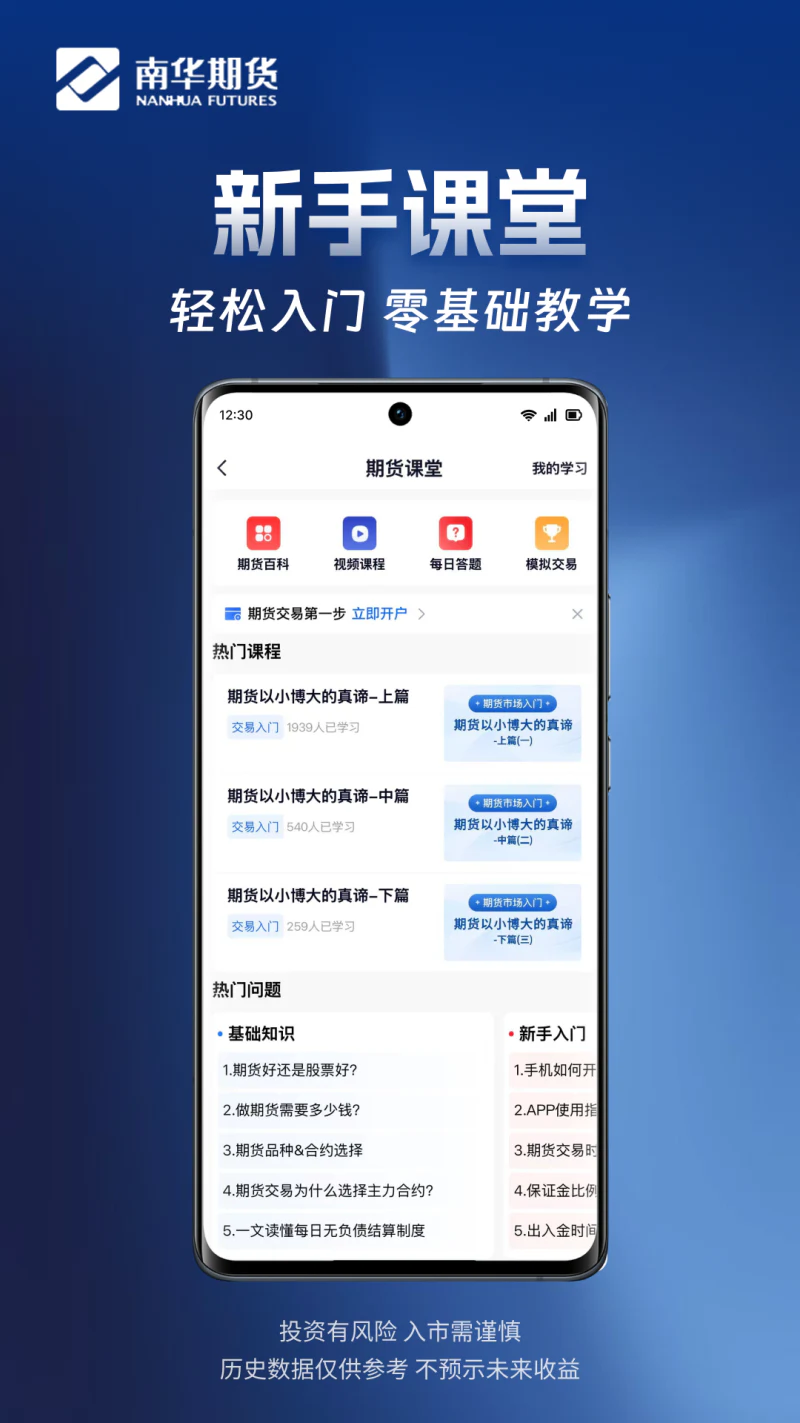 南华期货掌上交易截图