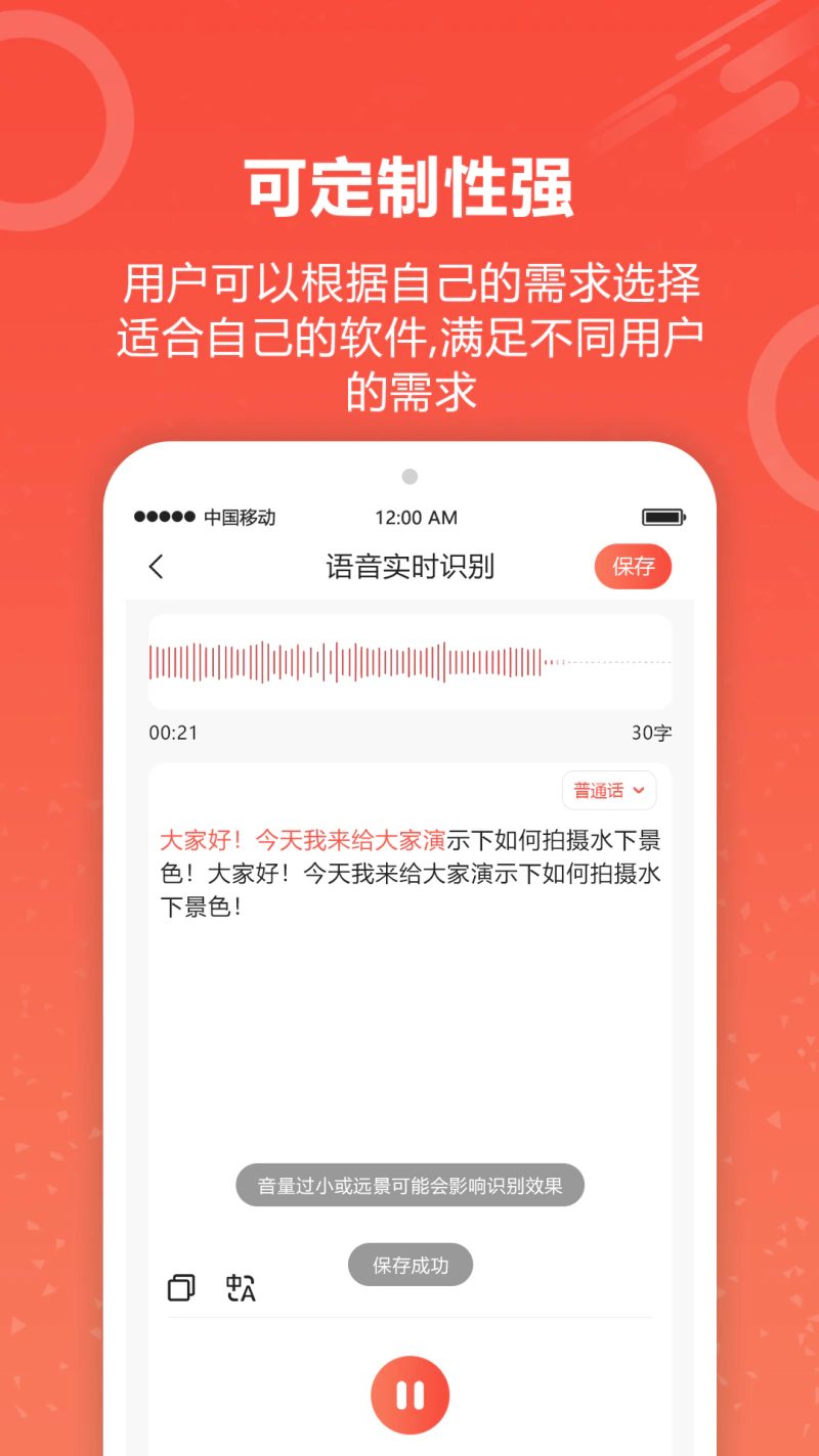 录音转文字截图