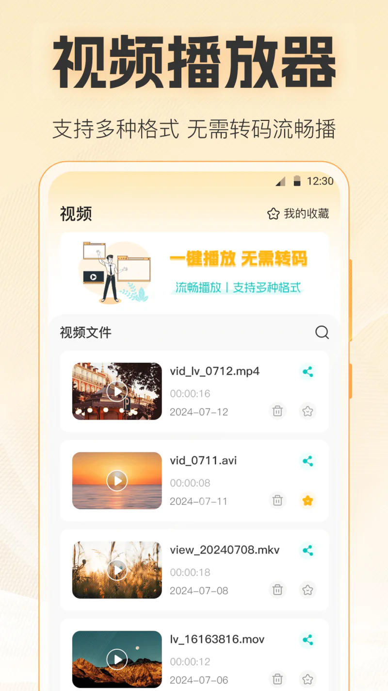 视频播放Player: 视频音频播放器，文件管理解压缩