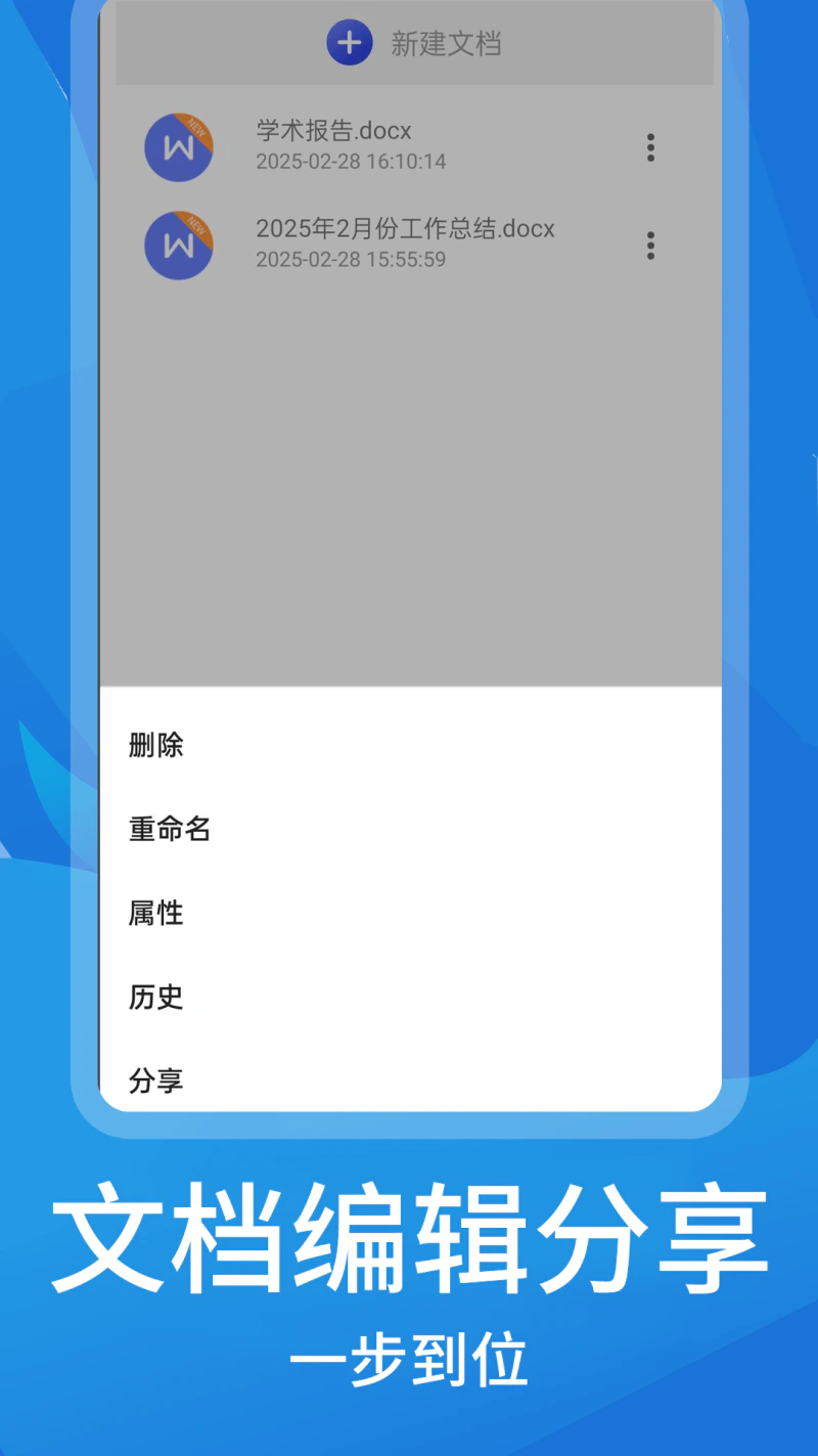 文库文档编辑: 文库文档编辑是一款Word文档办公软件