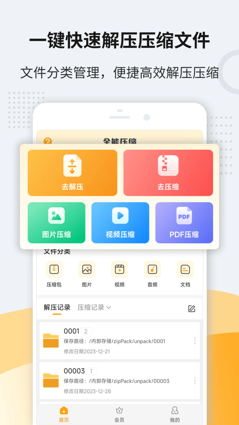 解压缩zip截图