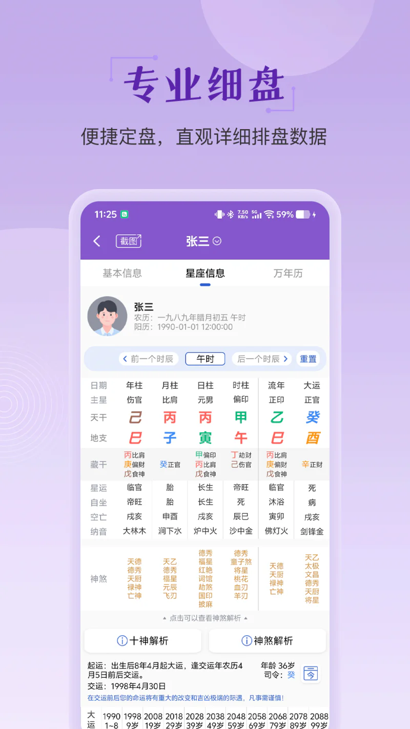 灵动紫微截图