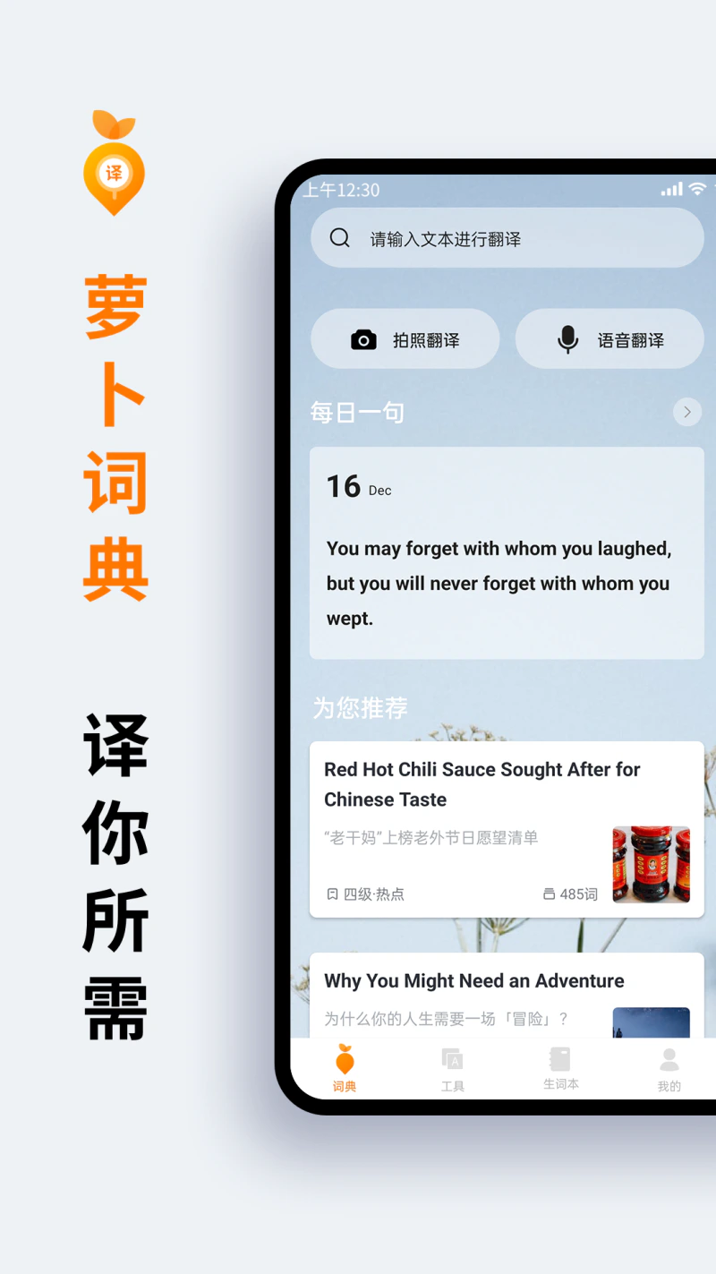 萝卜词典: 全新全译，译你所需