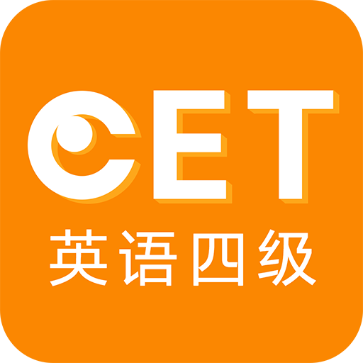 英语四级听力