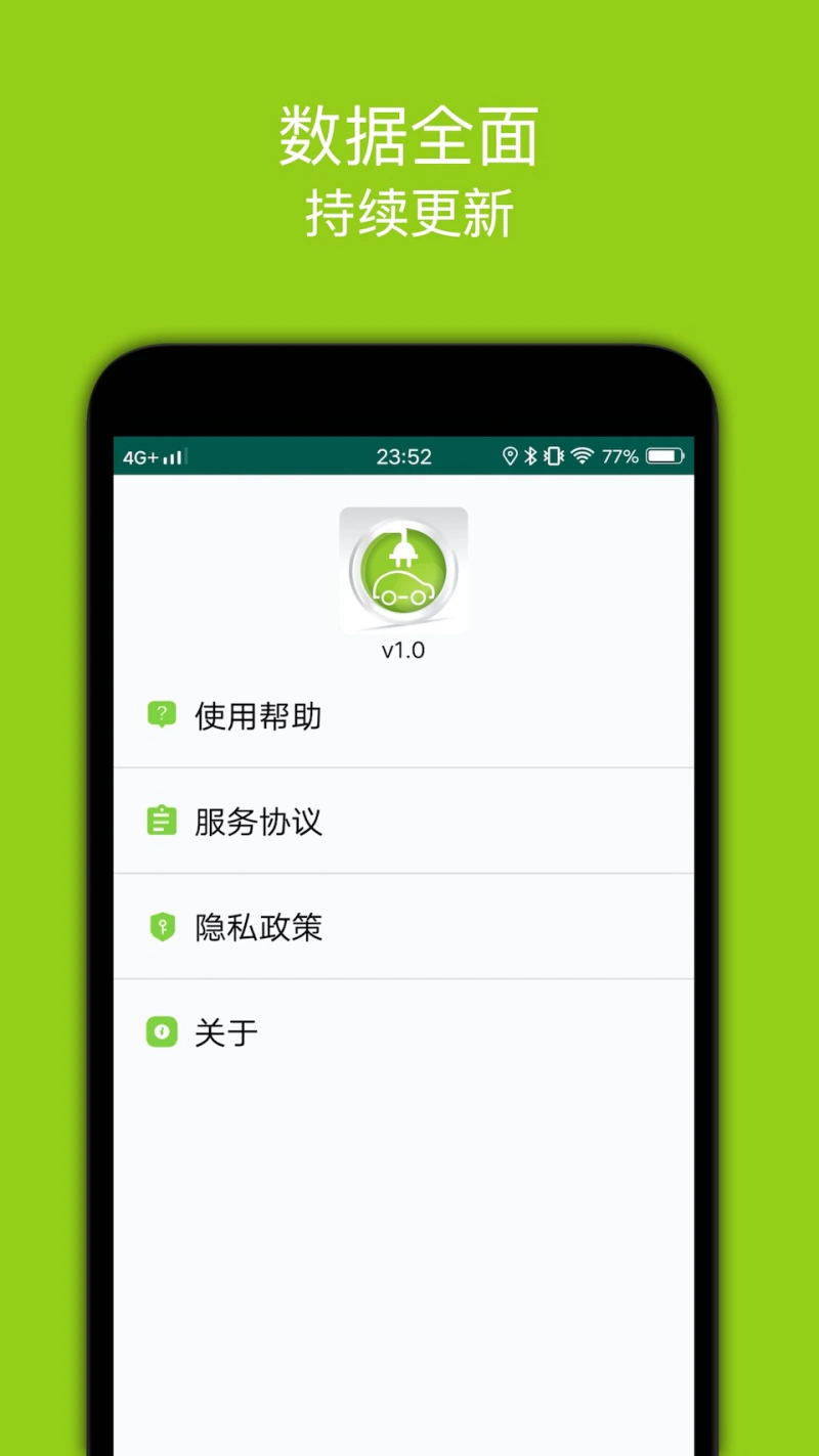 充电桩: 新能源汽车找桩充电助手