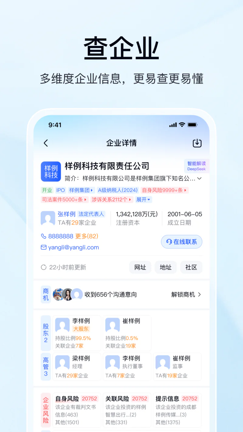 爱企查: 专业查企业，就上爱企查！