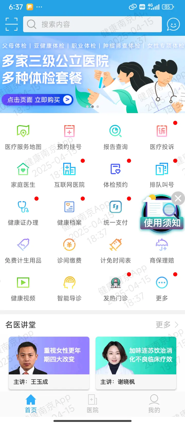 健康南京: 南京地区55家医院免费预约挂号