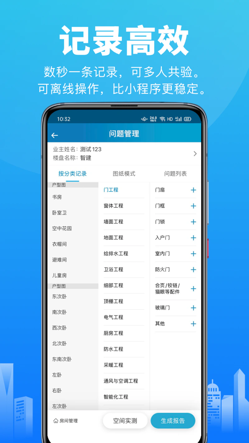 移动验房截图