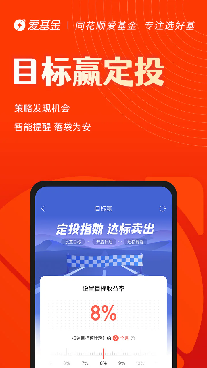 同花顺爱基金: 买基金就上同花顺爱基金