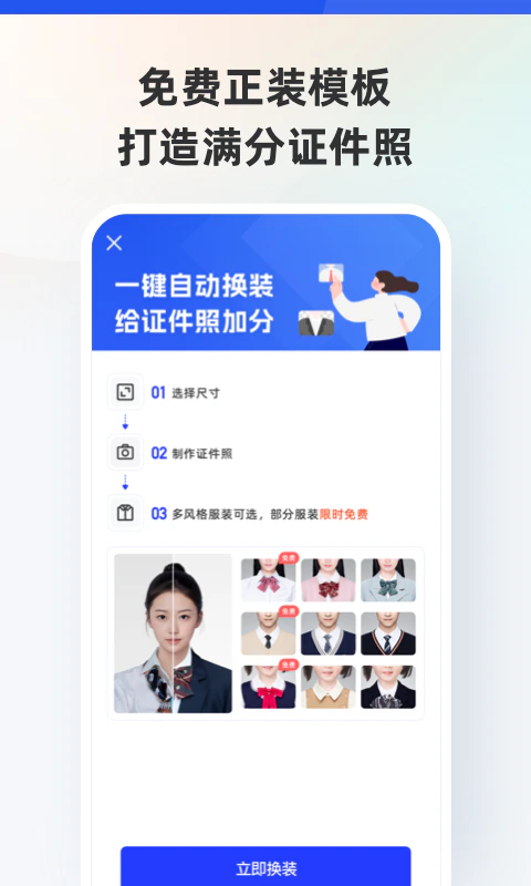 智能证件照截图