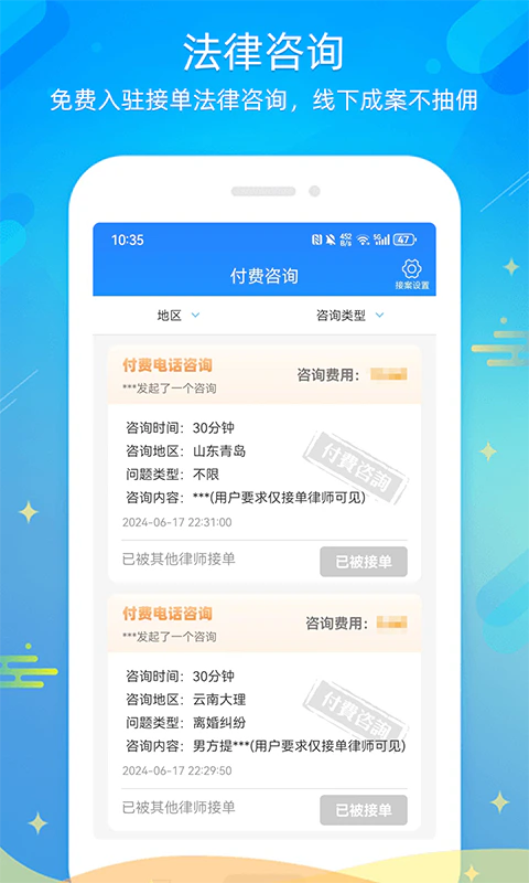 多问律师端截图