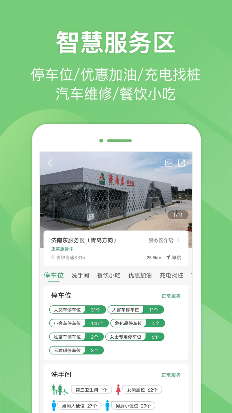 e高速: 山东高速ETC官方服务平台