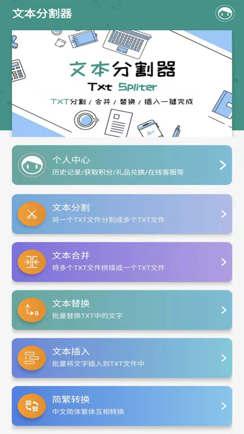 文本分割器截图