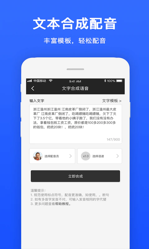 视频配音: 文字转语音配音软件视频配音大师