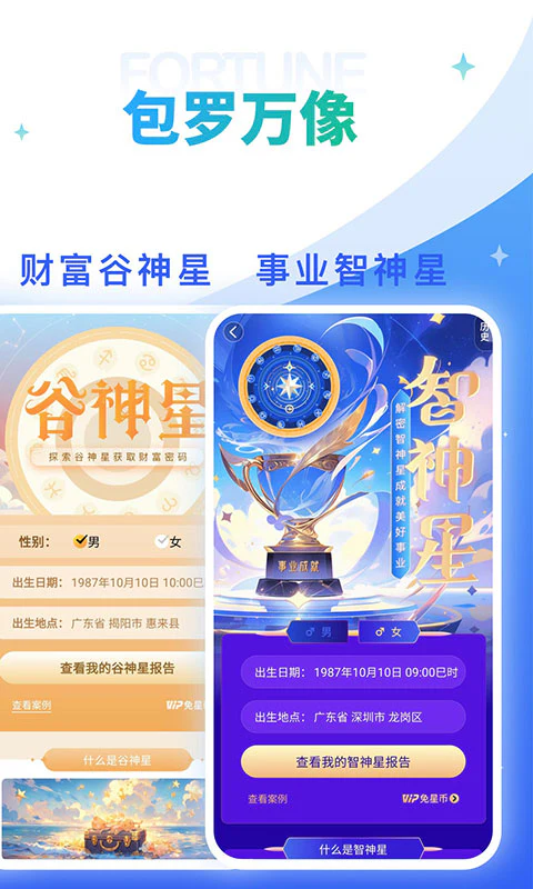灵占星座解梦: 一款超多功能的星座星盘测试APP