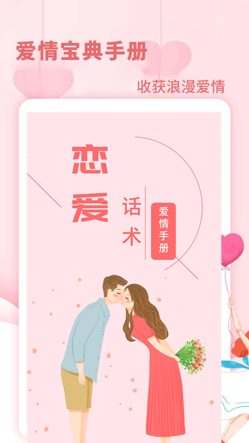 恋爱学堂截图