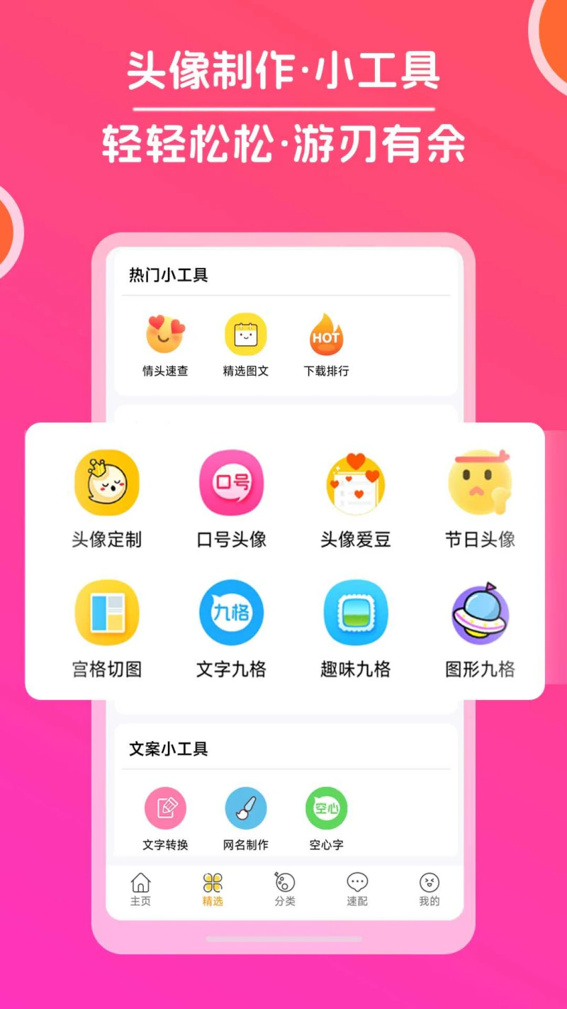 头像大全截图
