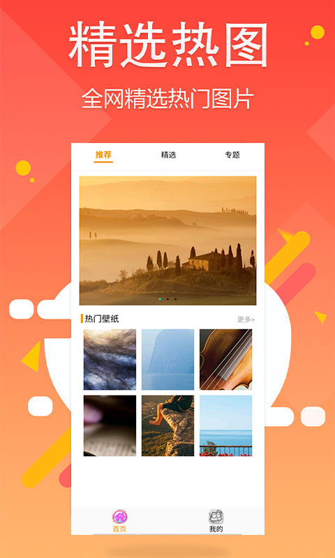 主题壁纸: 因为专业，所以我们更懂你