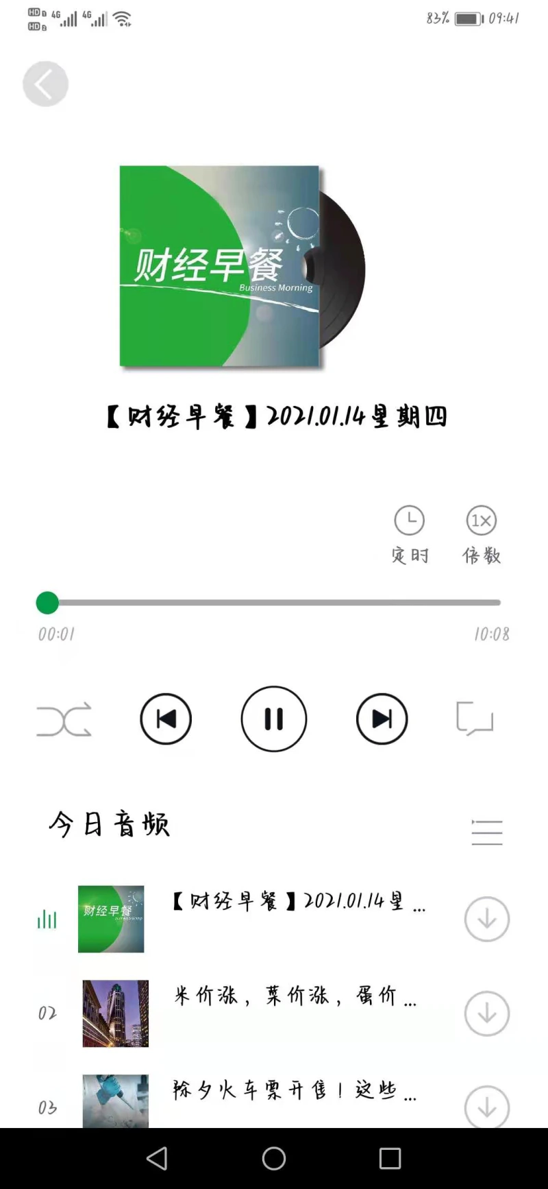 财经早餐截图