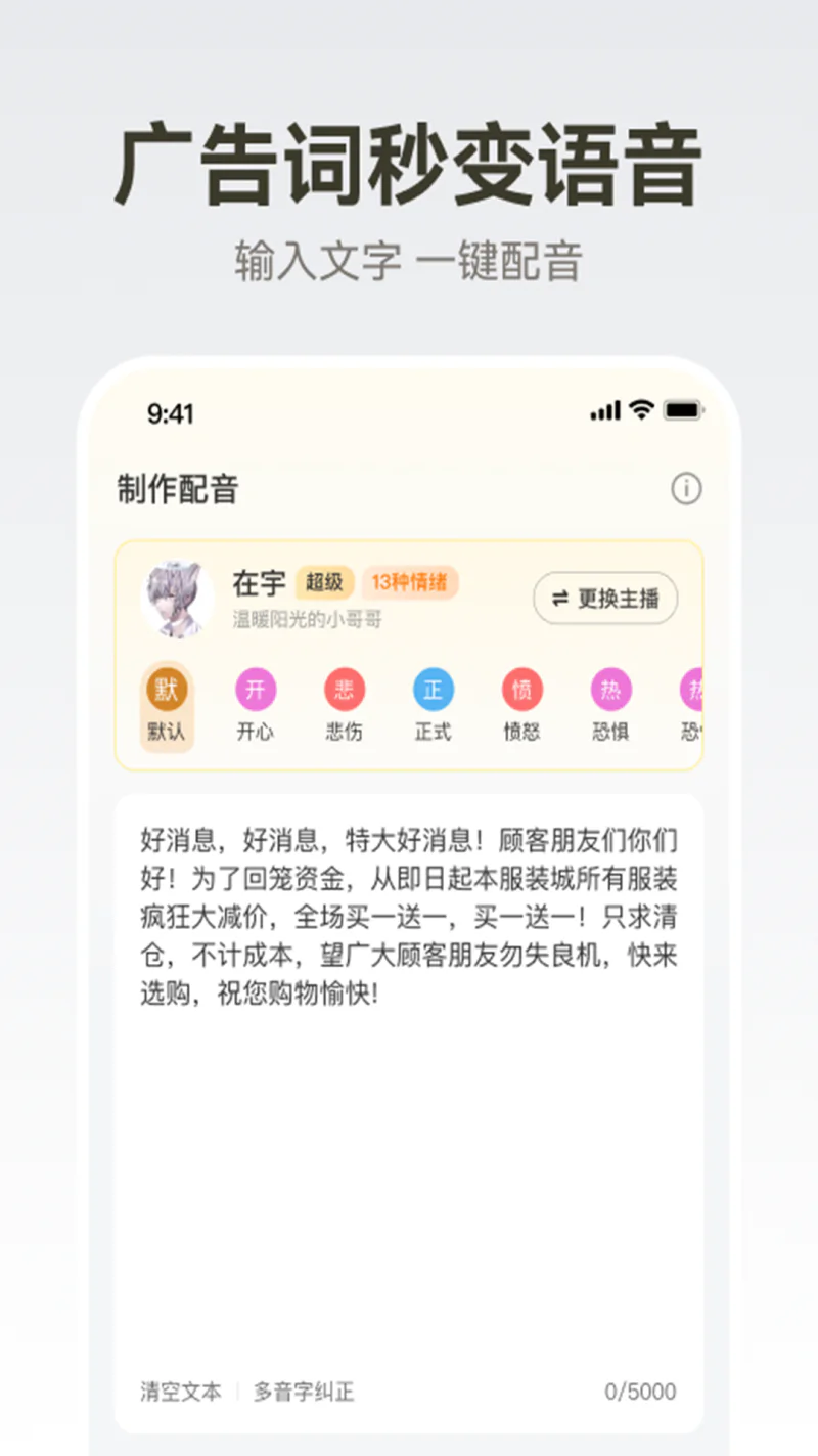 广告配音大全截图