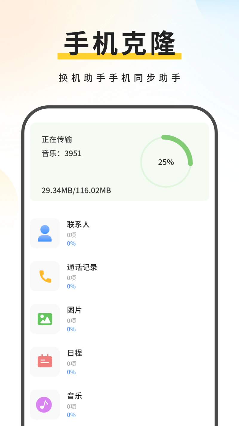 手机助手A截图