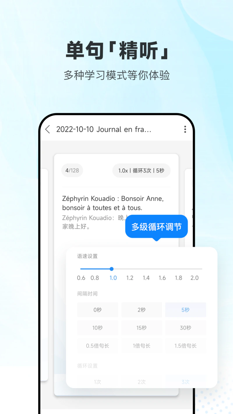 每日法语听力: 精听细读，更好的学习法语