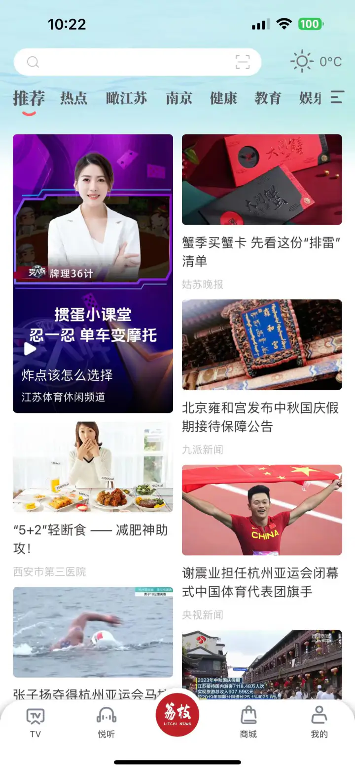 荔枝新闻截图