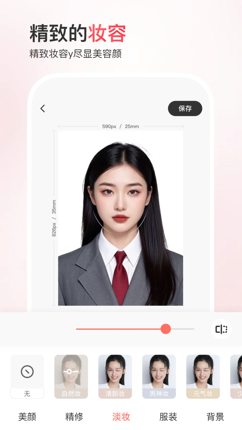 最美证件照: ai形象照写真，专业证件照片处理工具