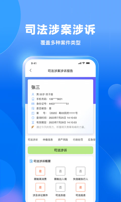 信用查询: 信用查询提供一站式个人数据报告查询