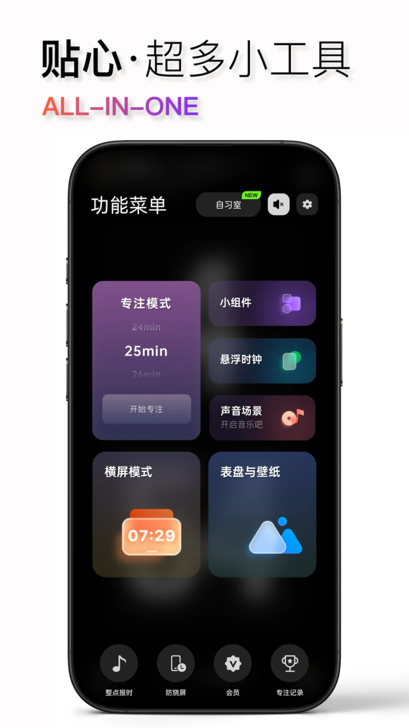 翻页时钟: 极简全屏桌面时钟×番茄专注计时器