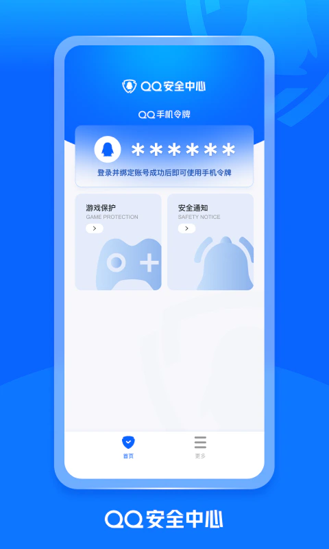 QQ安全中心: QQ安全中心为你提供账号安全保护