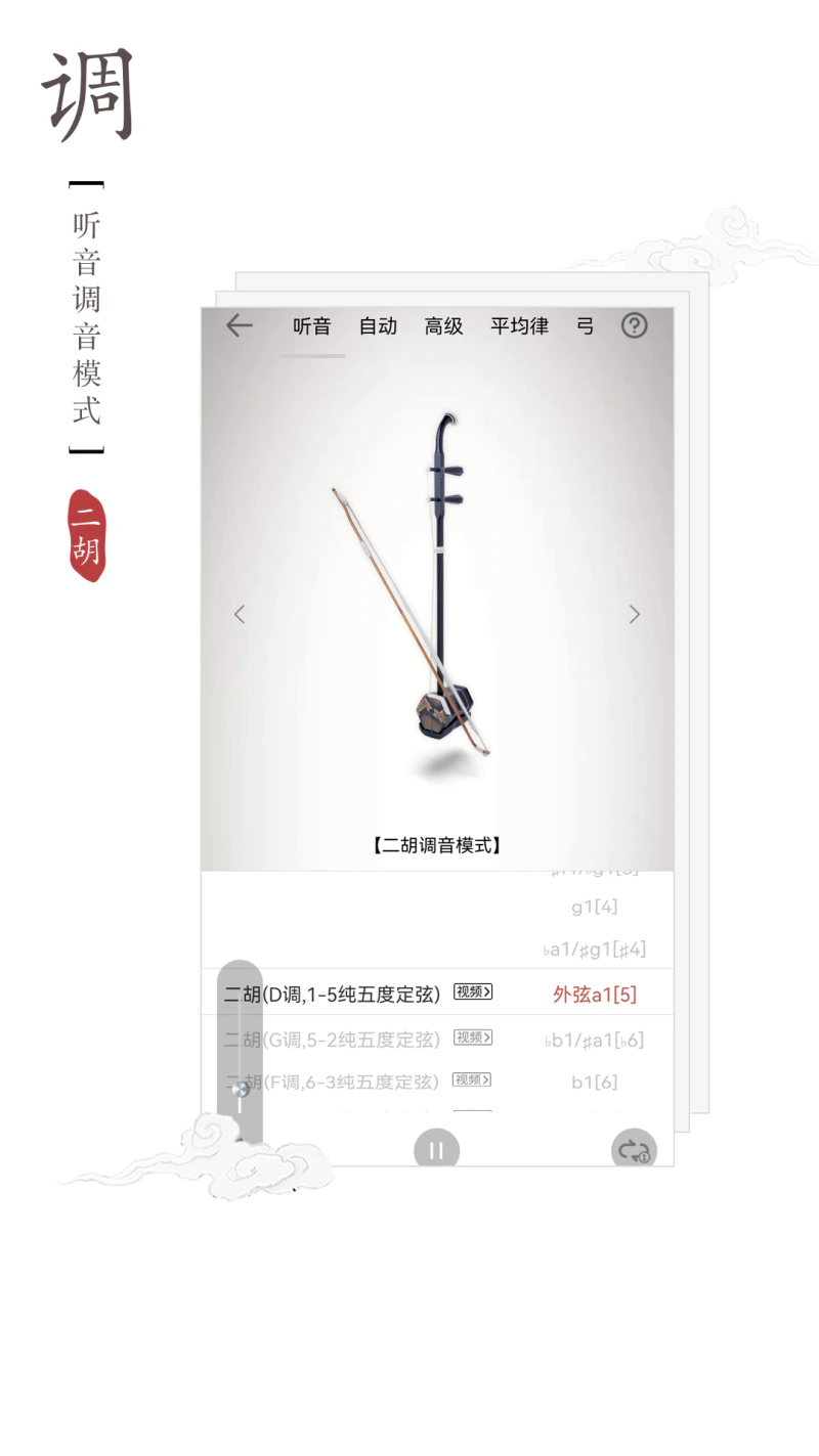 二胡调音器: 中央民族乐团著名二胡演奏家邹晖代言