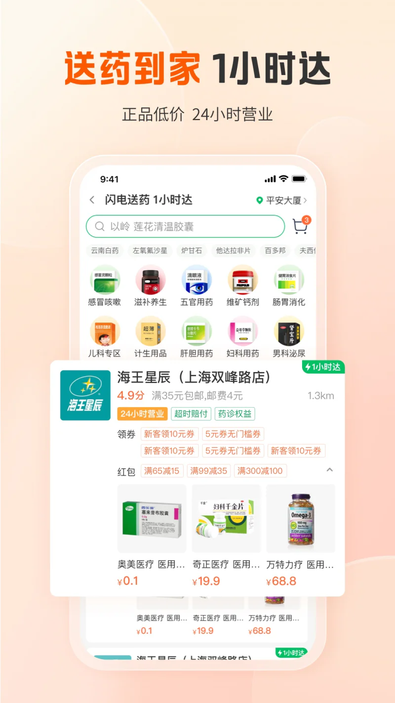 平安好医生截图