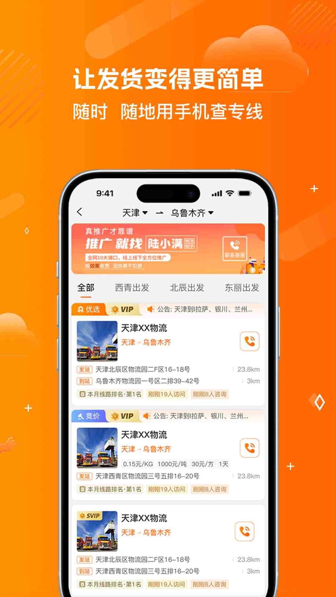 陆小满I物流助手截图