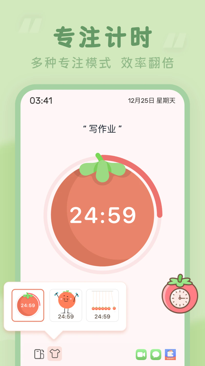 番茄时钟截图
