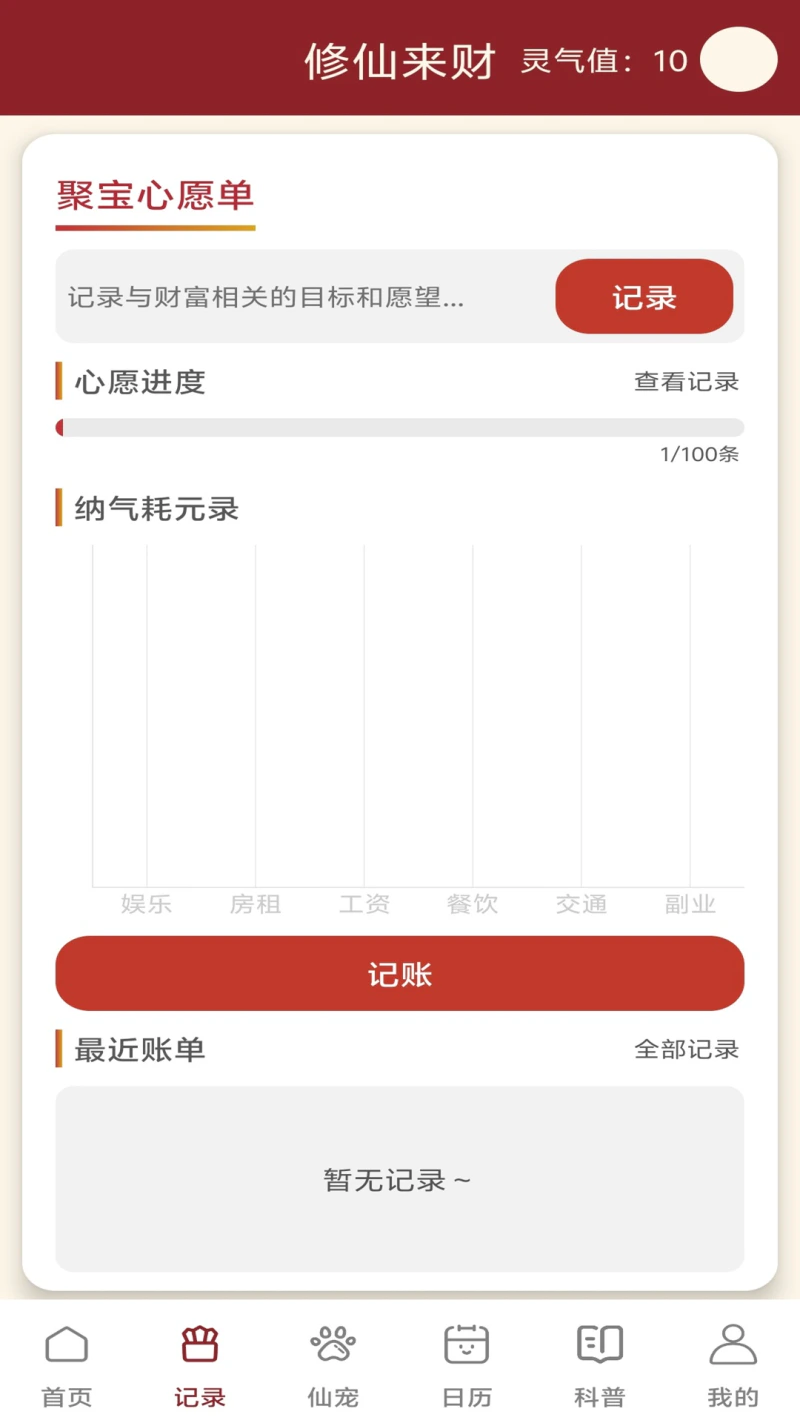 修仙来财: 国风修仙风财富生活工具