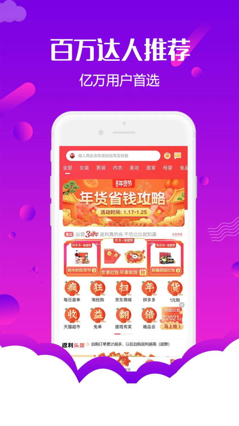 返利购物联盟: 省钱淘客返利网购优惠券超省钱小帮手