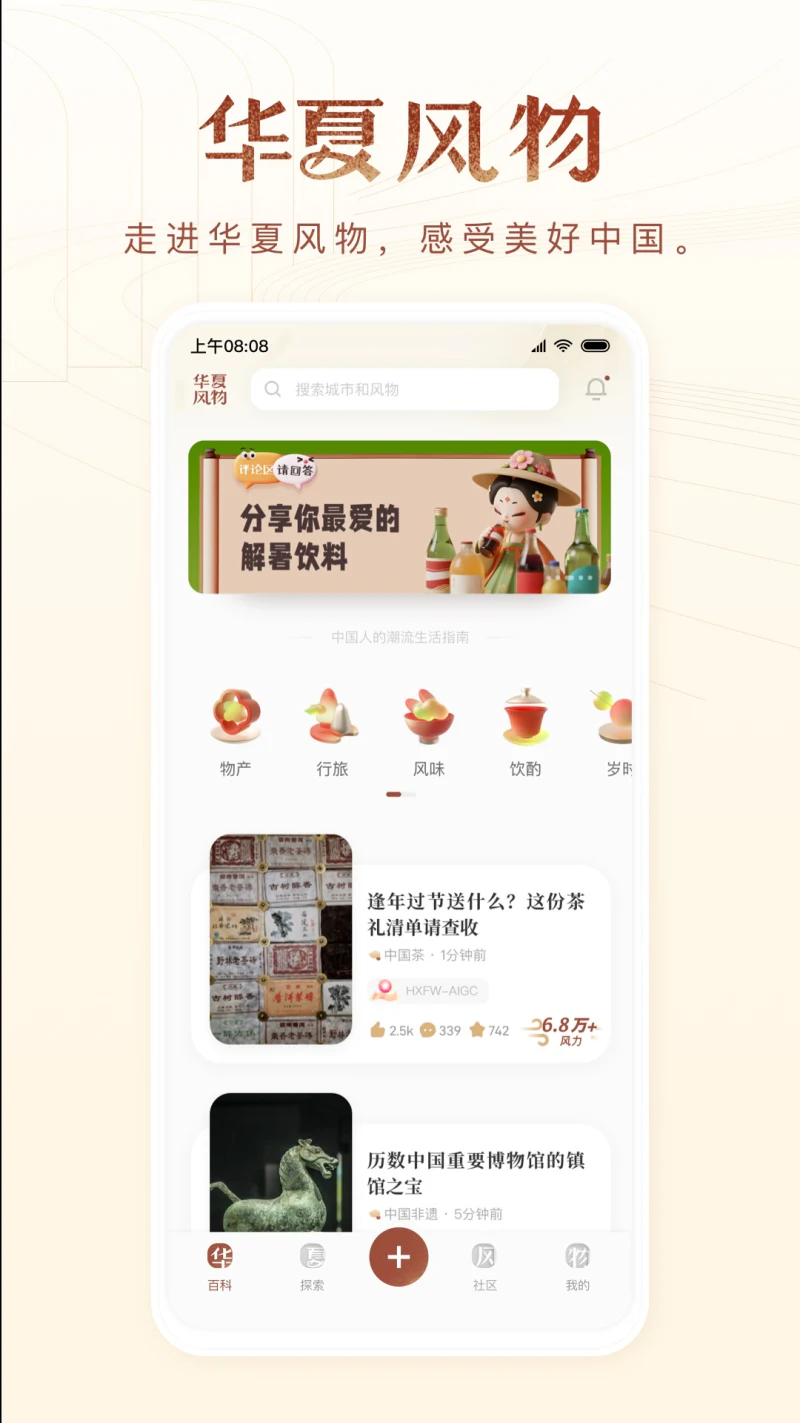 华夏风物: 在这里，感受美好中国