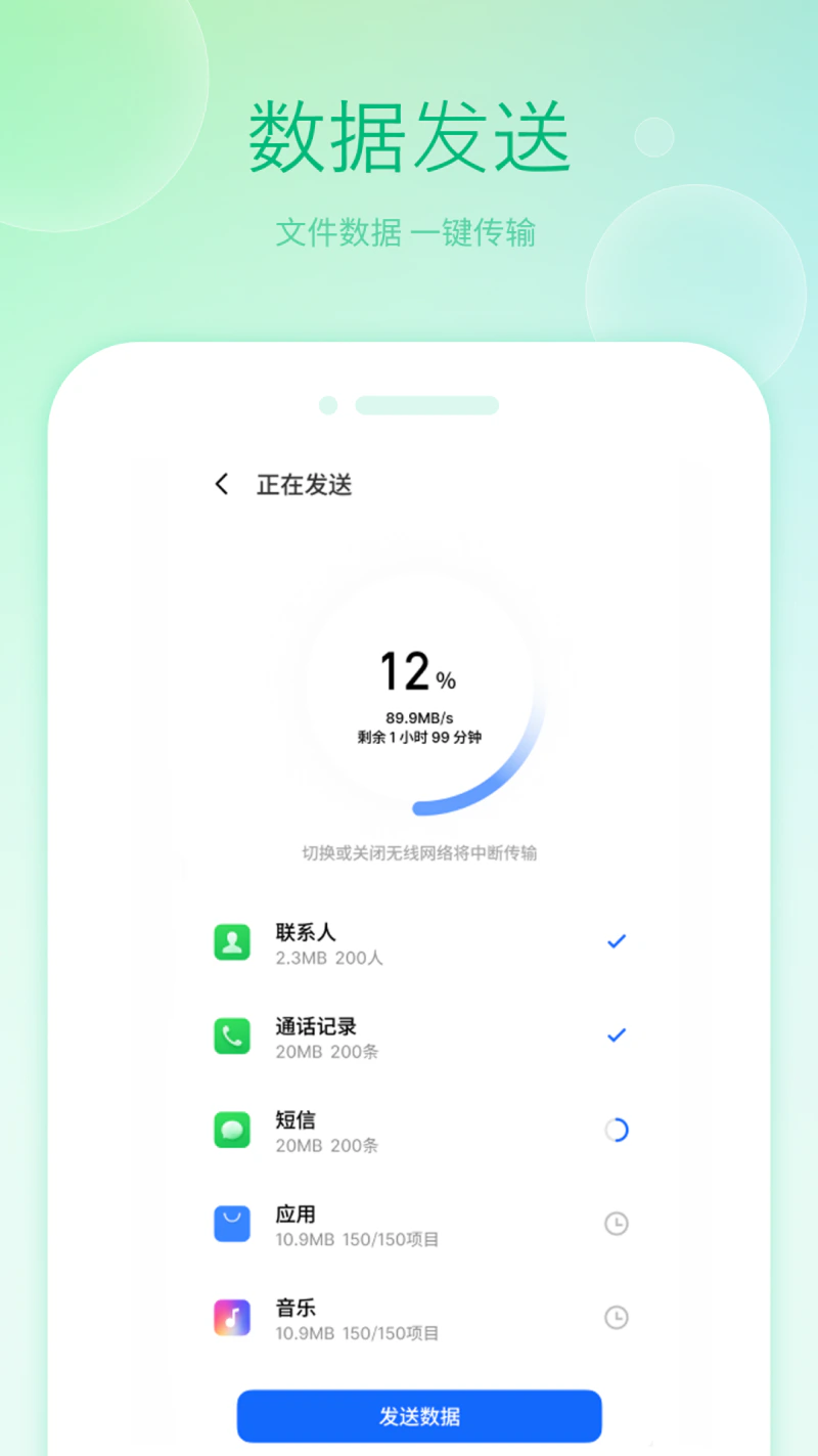 搬家换机大师截图