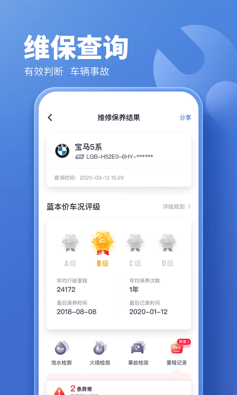 二手车估价: 买车卖车，先看蓝本价