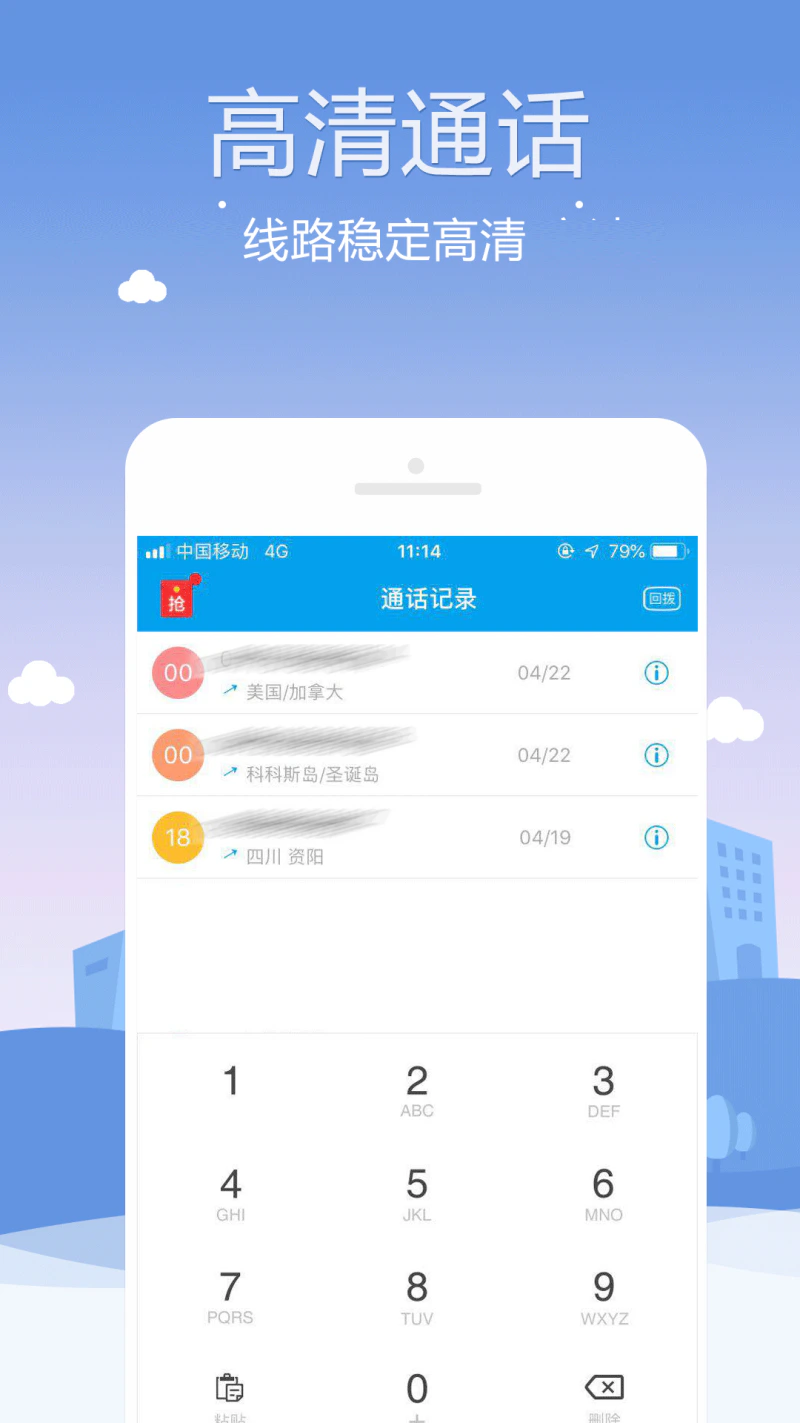 KC网络电话截图