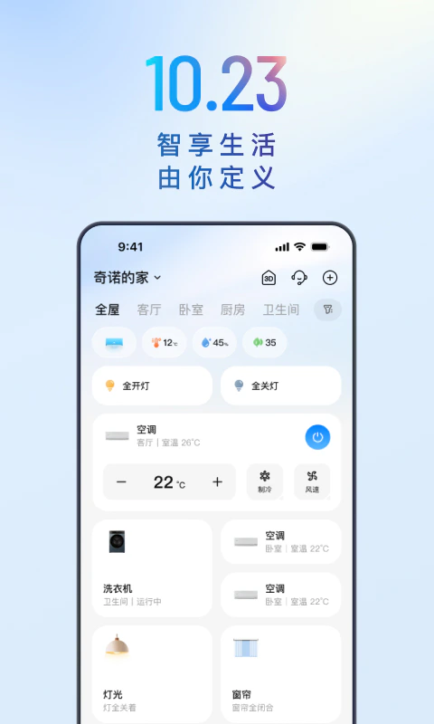 海尔智家: 海尔智能家居体验交互平台