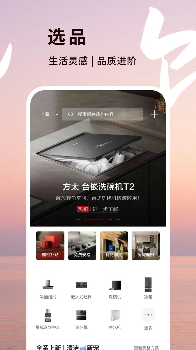 方太幸福家截图