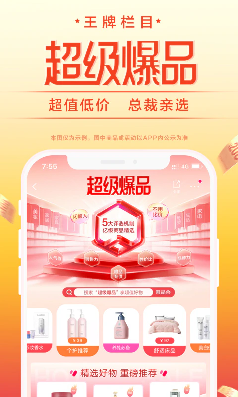 唯品会: 100%正品，品牌特卖，就是超值