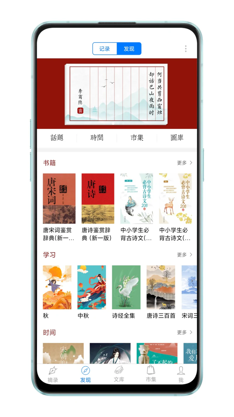 诗词之美: 品读诗词，涵养心灵。