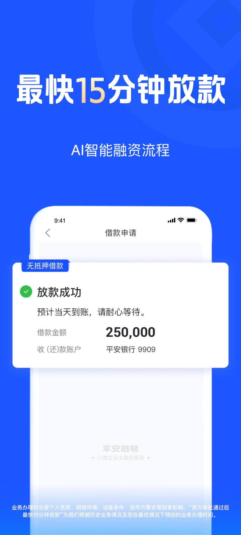 平安融易: 陆金所旗下成员，手机借钱轻松快捷。