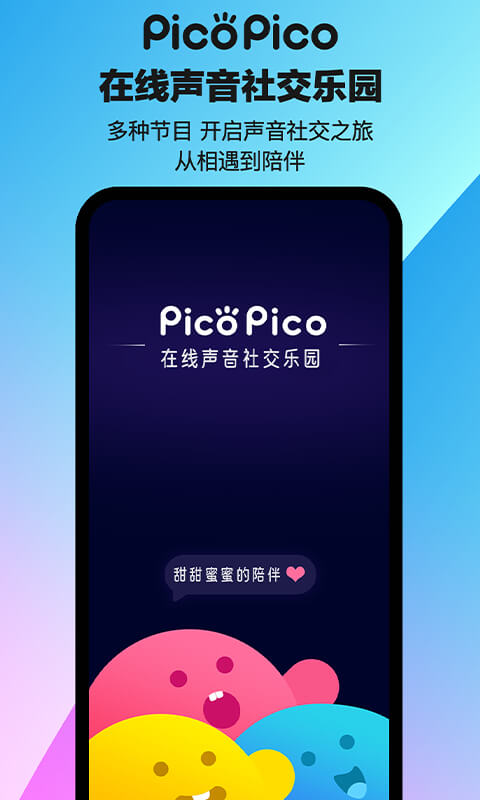PicoPico: 甜甜蜜蜜的陪伴