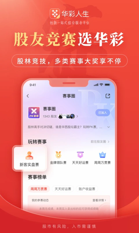 华彩人生截图